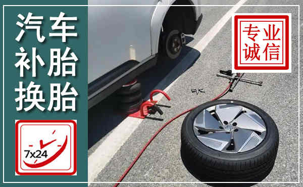 南浔汽车换轮胎,附近上门换轮胎电话