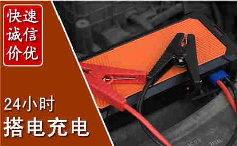 南浔汽车搭电场景与案例