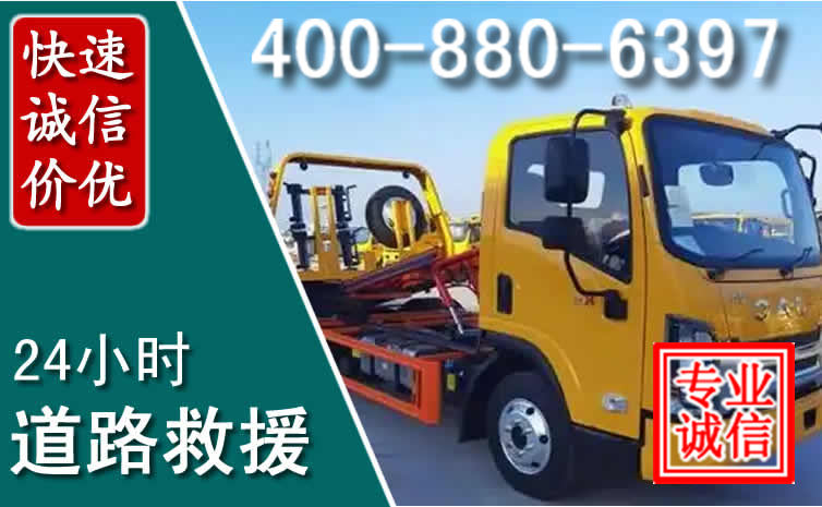 南浔道路救援电话 南浔道路救援电话