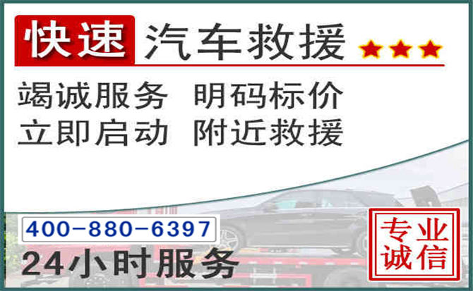 南浔长春拖车电话 南浔长春拖车电话